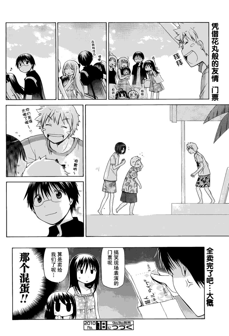 《花丸幼儿园》漫画最新章节第79话免费下拉式在线观看章节第【14】张图片