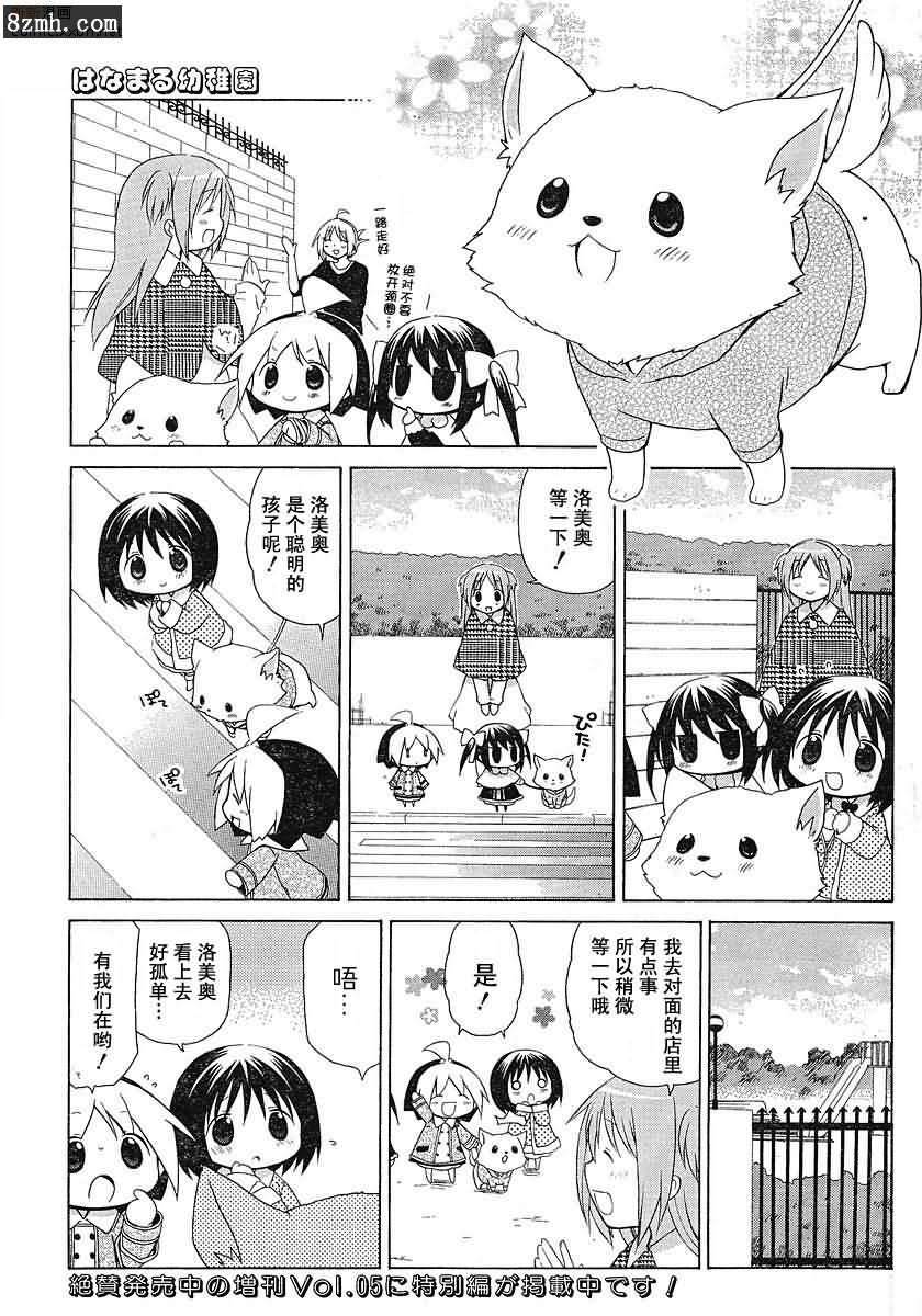 《花丸幼儿园》漫画最新章节第49话免费下拉式在线观看章节第【5】张图片