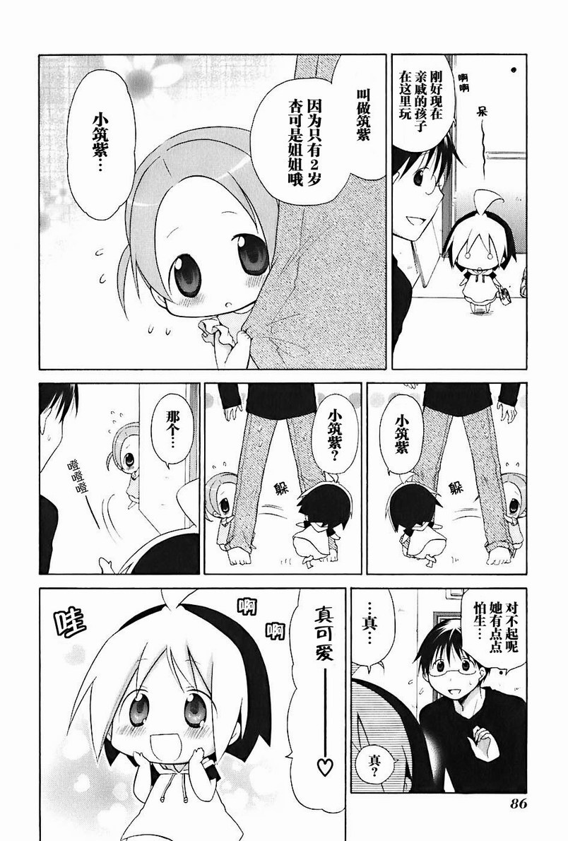 《花丸幼儿园》漫画最新章节第2卷免费下拉式在线观看章节第【91】张图片