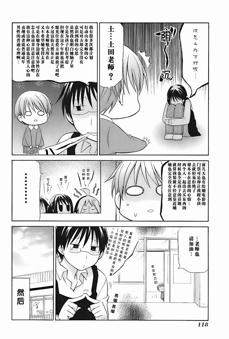 《花丸幼儿园》漫画最新章节第2卷免费下拉式在线观看章节第【123】张图片