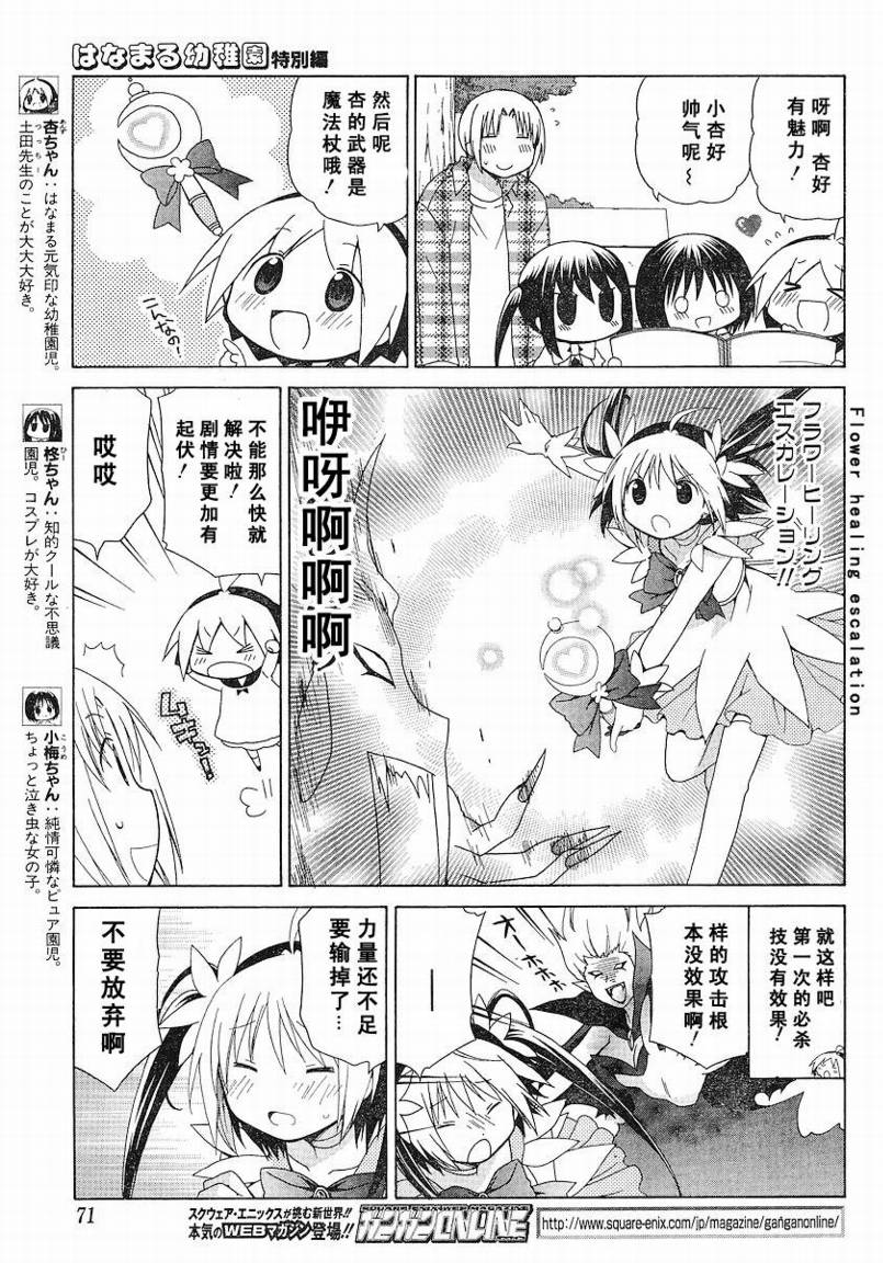 《花丸幼儿园》漫画最新章节花丸幼儿园_特别篇05免费下拉式在线观看章节第【3】张图片