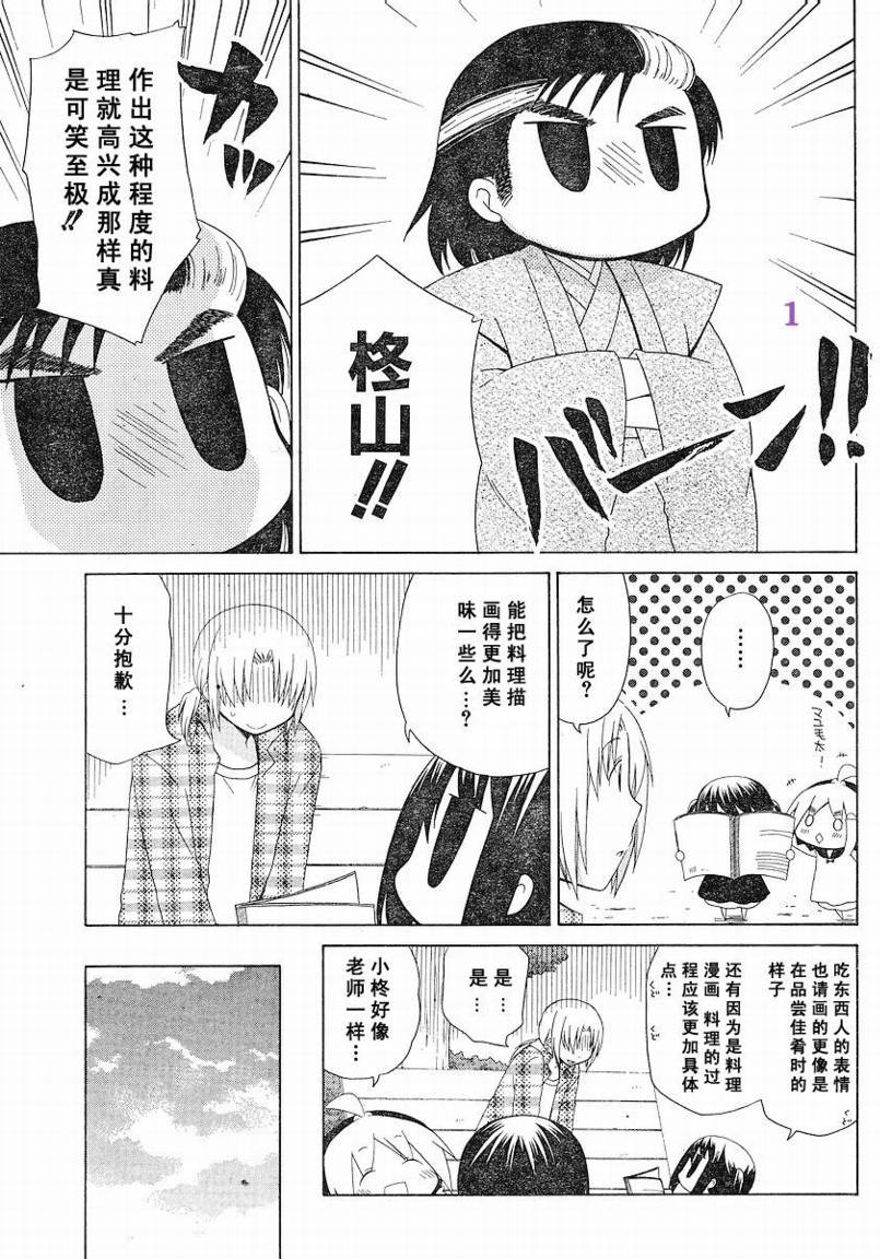 《花丸幼儿园》漫画最新章节花丸幼儿园_特别篇05免费下拉式在线观看章节第【11】张图片