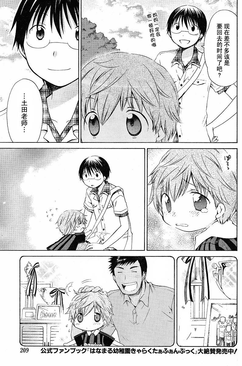 《花丸幼儿园》漫画最新章节第74话免费下拉式在线观看章节第【5】张图片