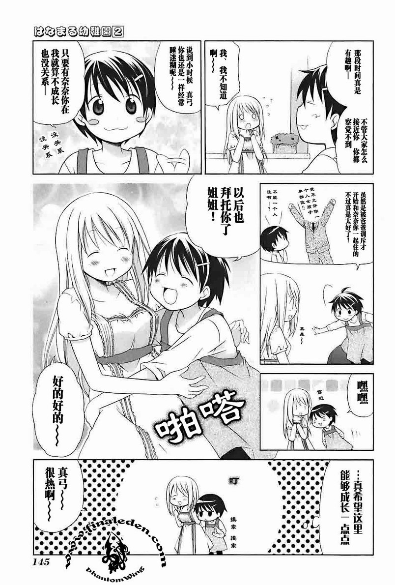 《花丸幼儿园》漫画最新章节第2卷免费下拉式在线观看章节第【150】张图片