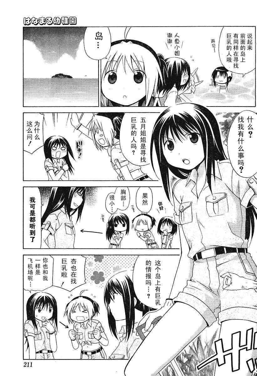 《花丸幼儿园》漫画最新章节第40话免费下拉式在线观看章节第【5】张图片