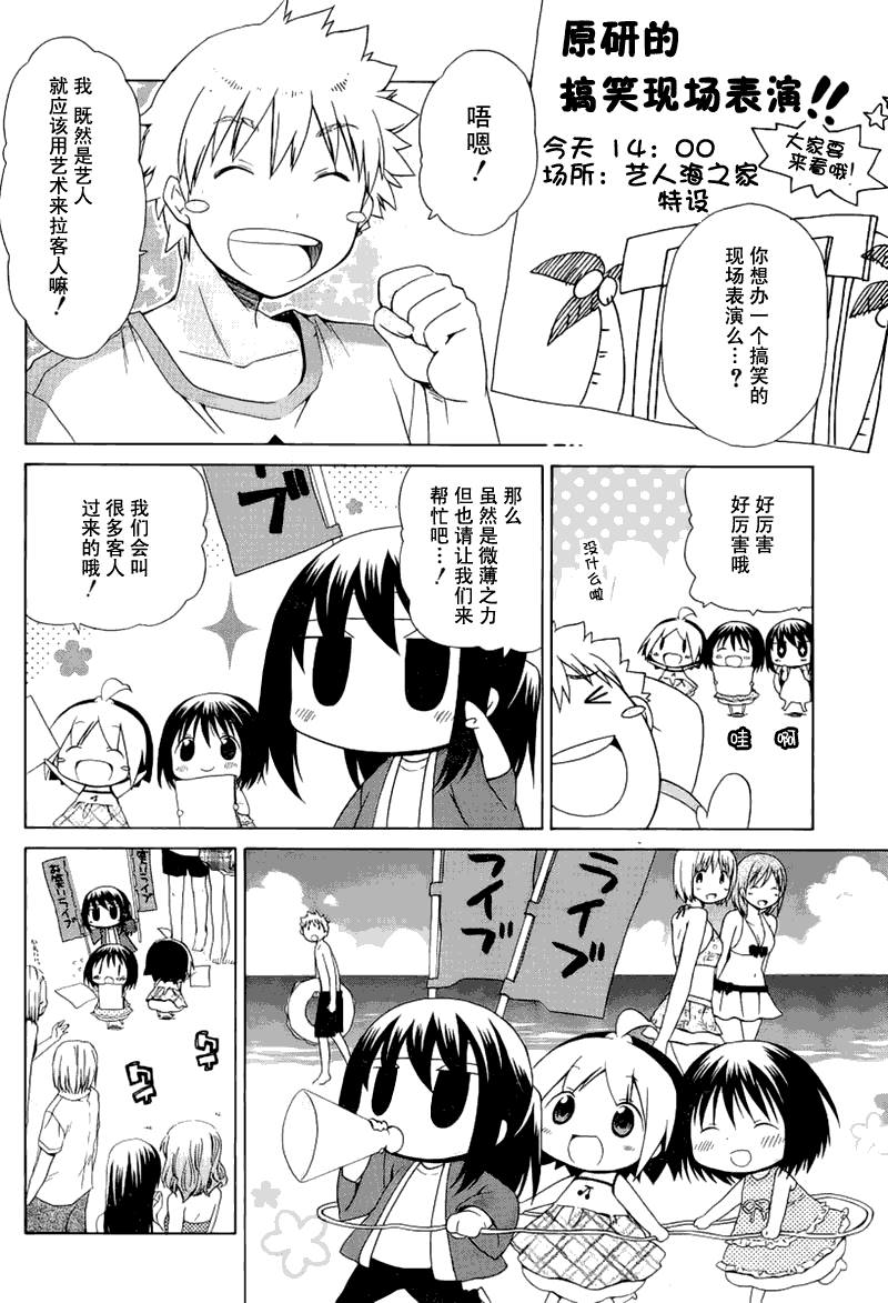 《花丸幼儿园》漫画最新章节第79话免费下拉式在线观看章节第【8】张图片