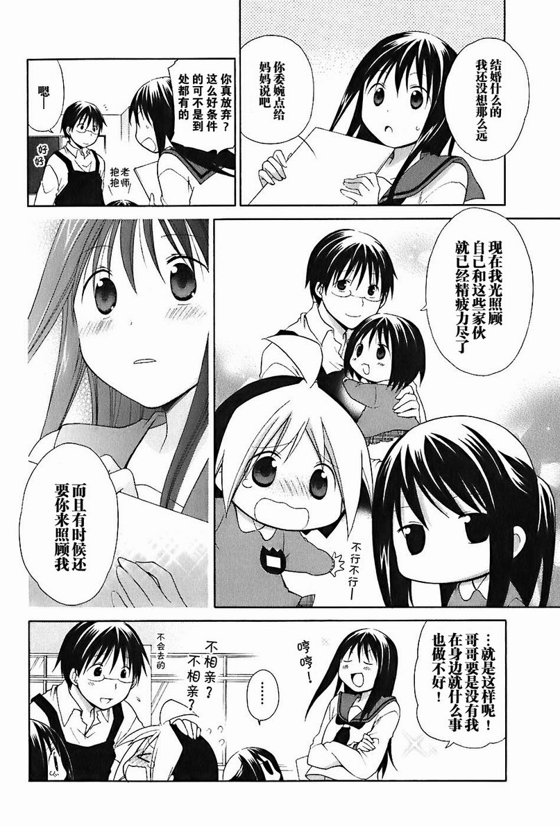 《花丸幼儿园》漫画最新章节第2卷免费下拉式在线观看章节第【44】张图片