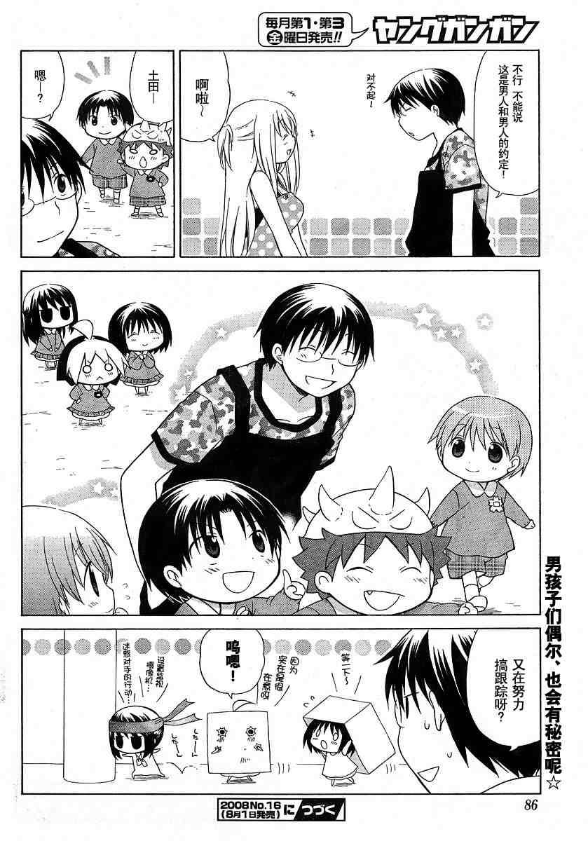 《花丸幼儿园》漫画最新章节第39话免费下拉式在线观看章节第【12】张图片