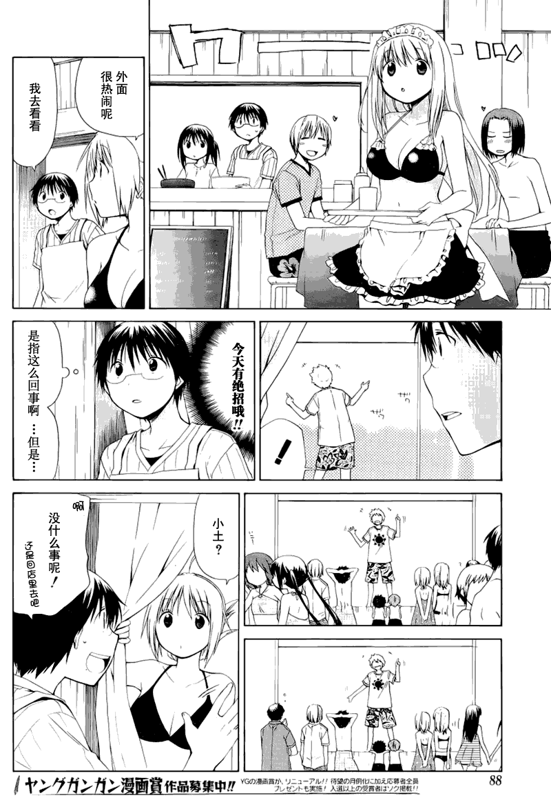 《花丸幼儿园》漫画最新章节第79话免费下拉式在线观看章节第【10】张图片