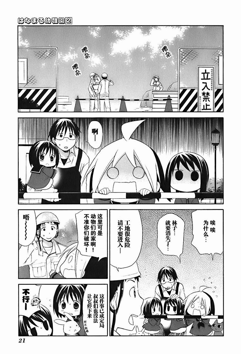 《花丸幼儿园》漫画最新章节第2卷免费下拉式在线观看章节第【27】张图片