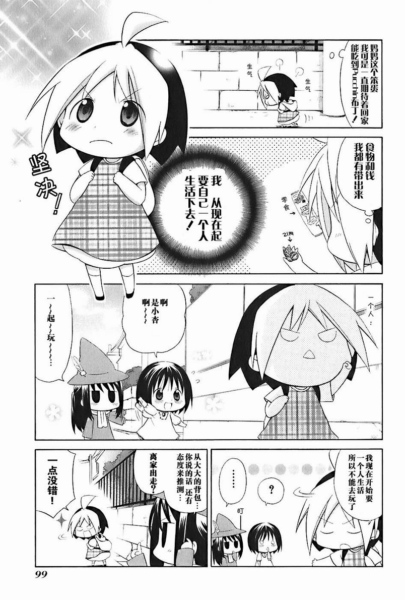 《花丸幼儿园》漫画最新章节第2卷免费下拉式在线观看章节第【104】张图片