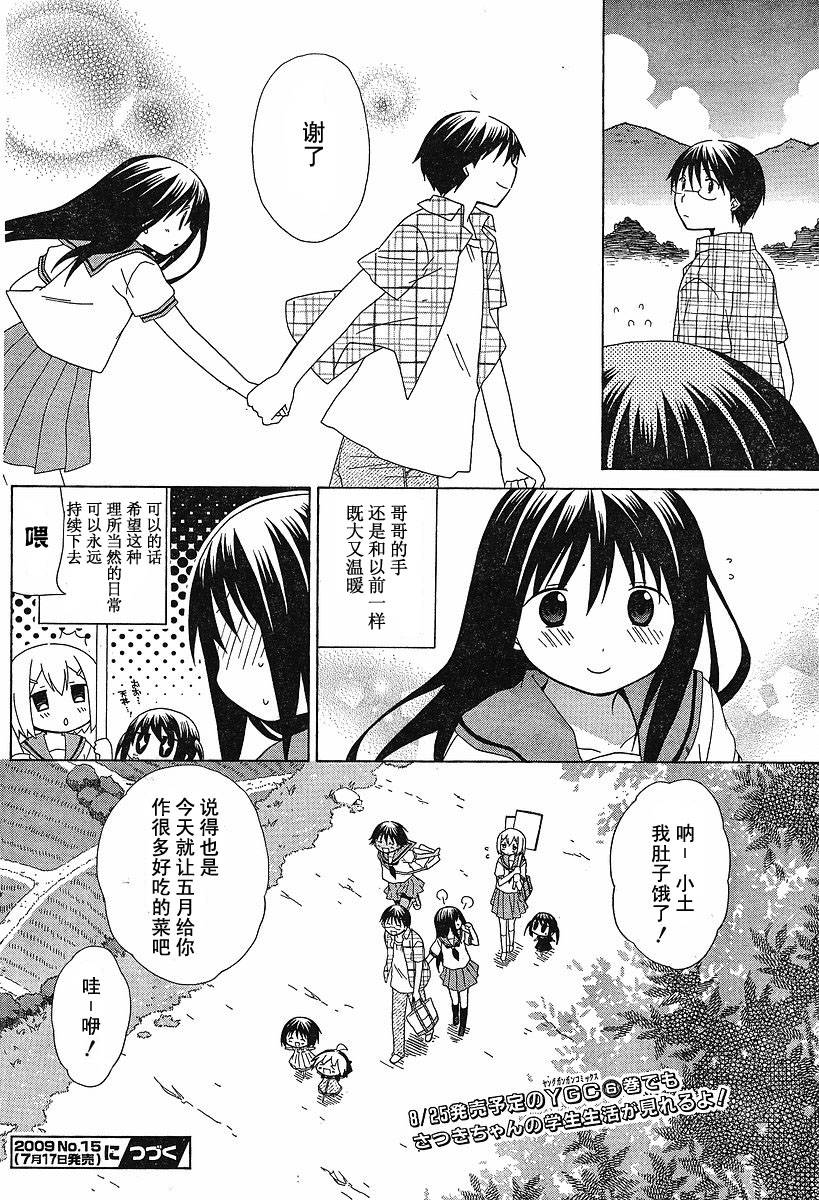 《花丸幼儿园》漫画最新章节第57话免费下拉式在线观看章节第【16】张图片