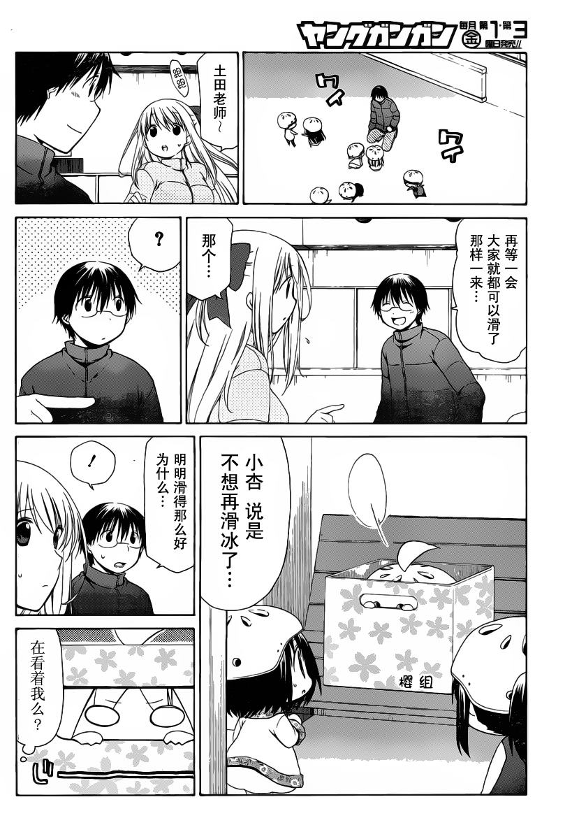 《花丸幼儿园》漫画最新章节第88话免费下拉式在线观看章节第【8】张图片