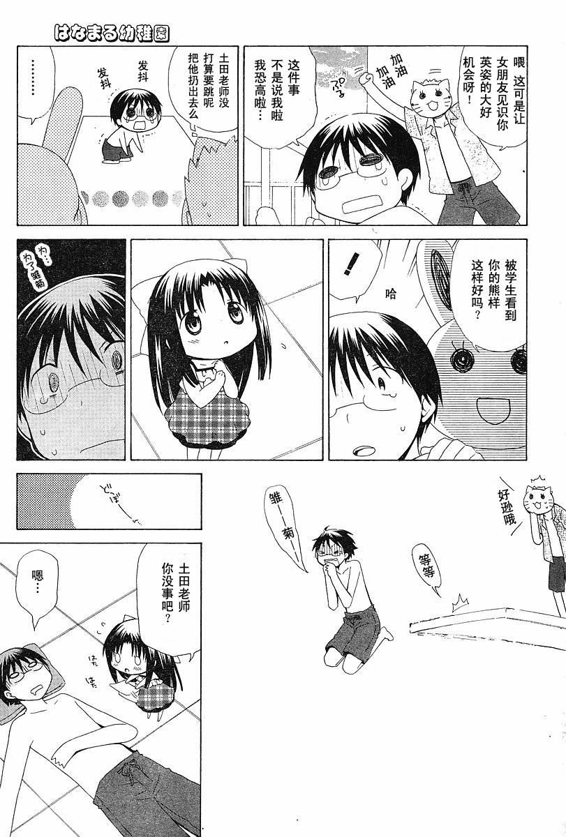 《花丸幼儿园》漫画最新章节第60话免费下拉式在线观看章节第【11】张图片