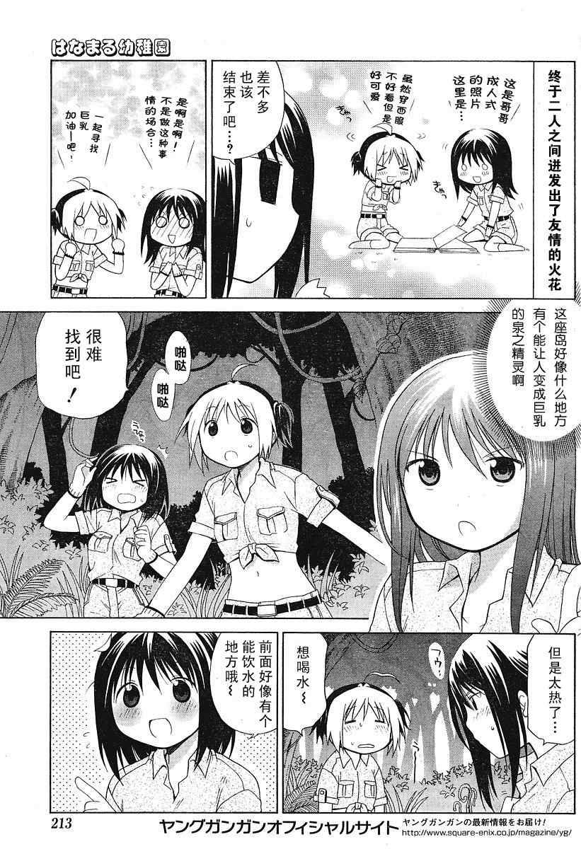 《花丸幼儿园》漫画最新章节第40话免费下拉式在线观看章节第【7】张图片