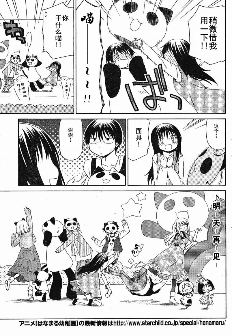 《花丸幼儿园》漫画最新章节第72话免费下拉式在线观看章节第【11】张图片