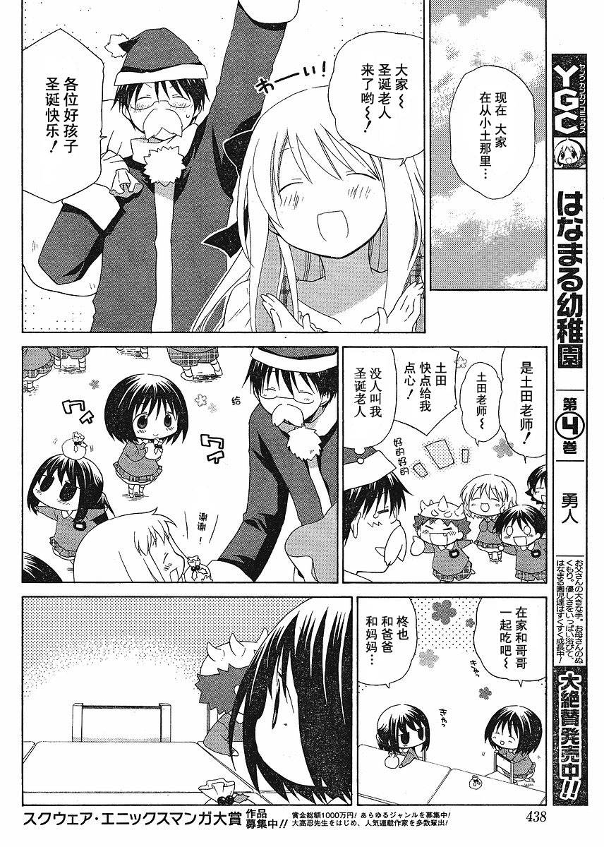 《花丸幼儿园》漫画最新章节第47话免费下拉式在线观看章节第【6】张图片