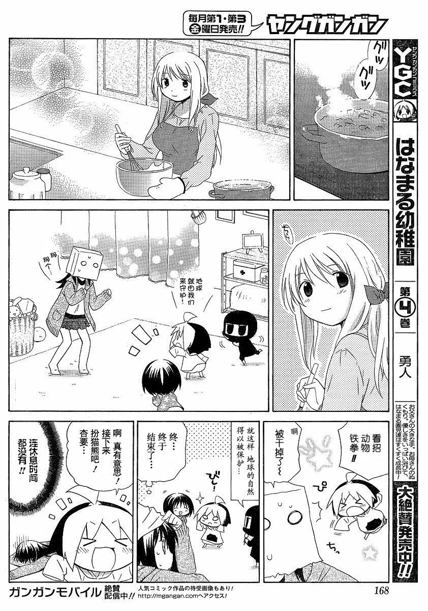 《花丸幼儿园》漫画最新章节第46话免费下拉式在线观看章节第【8】张图片