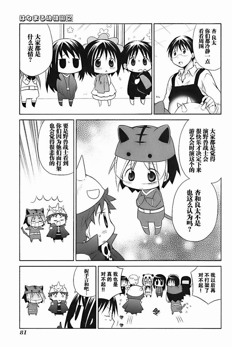《花丸幼儿园》漫画最新章节第2卷免费下拉式在线观看章节第【86】张图片