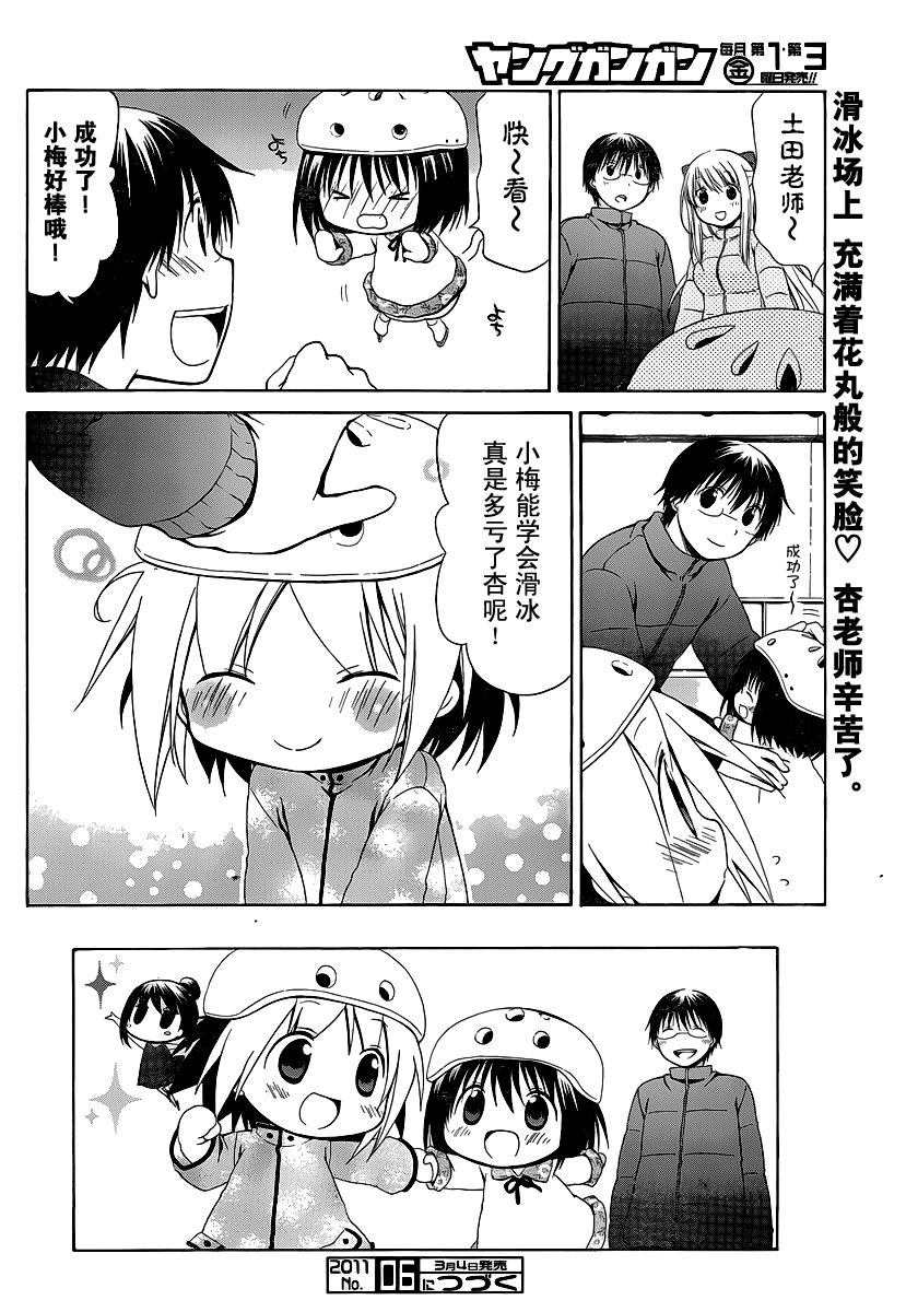 《花丸幼儿园》漫画最新章节第88话免费下拉式在线观看章节第【12】张图片