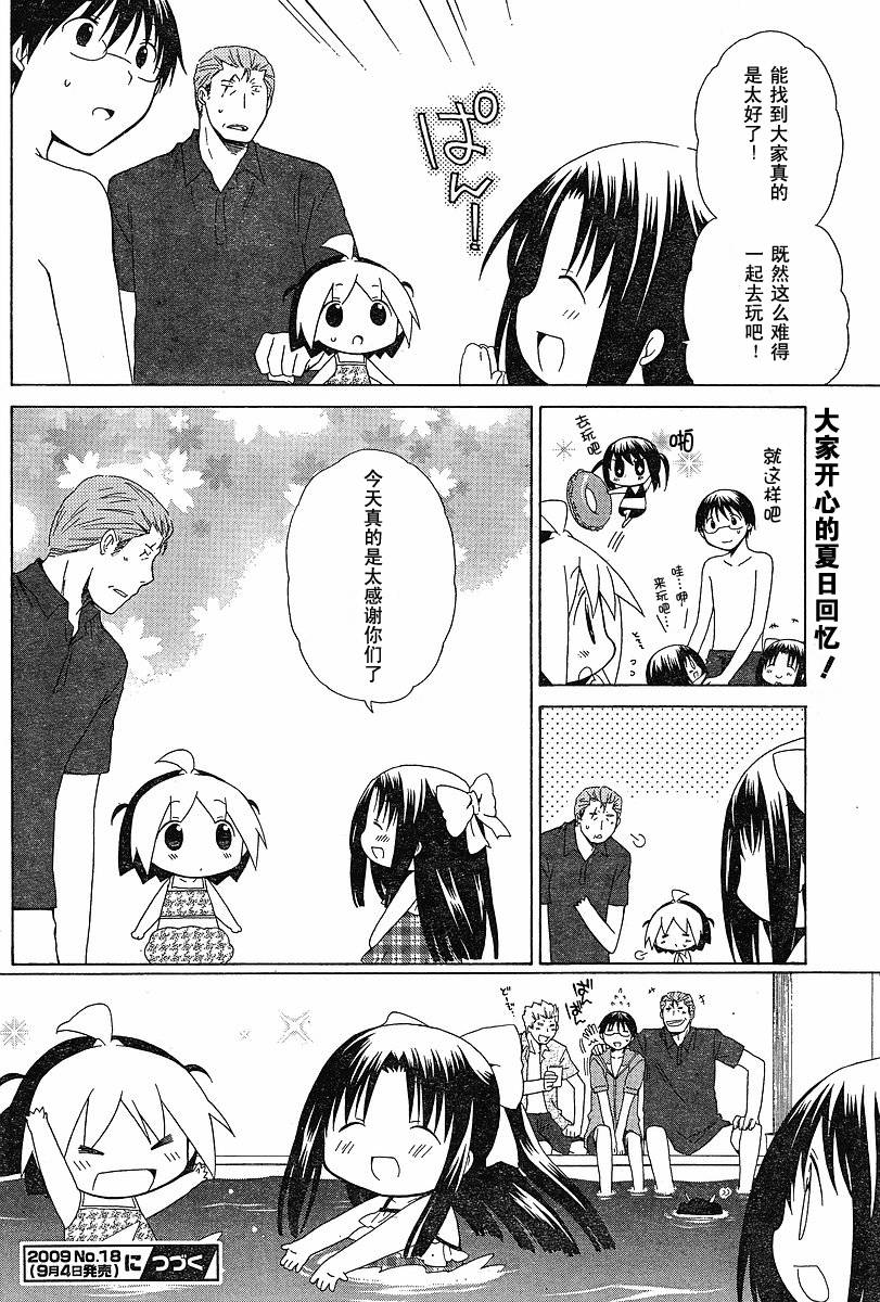 《花丸幼儿园》漫画最新章节第60话免费下拉式在线观看章节第【16】张图片