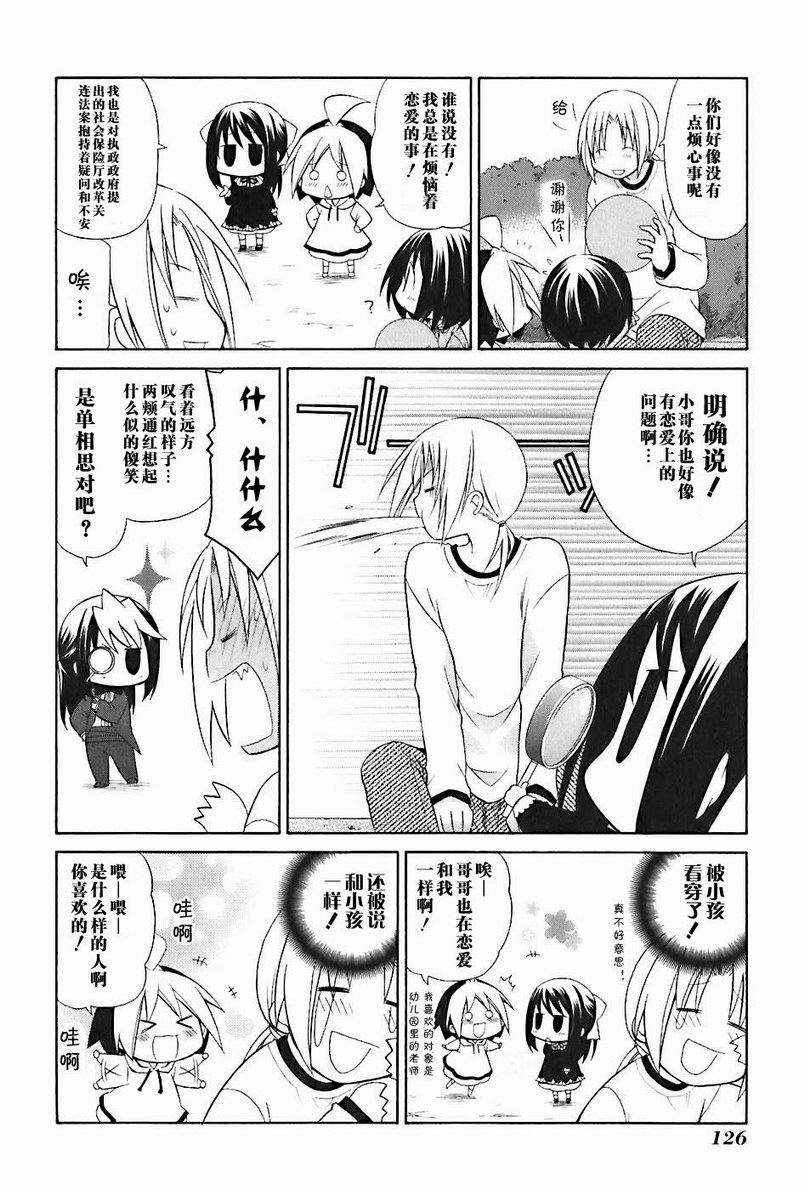 《花丸幼儿园》漫画最新章节第2卷免费下拉式在线观看章节第【131】张图片