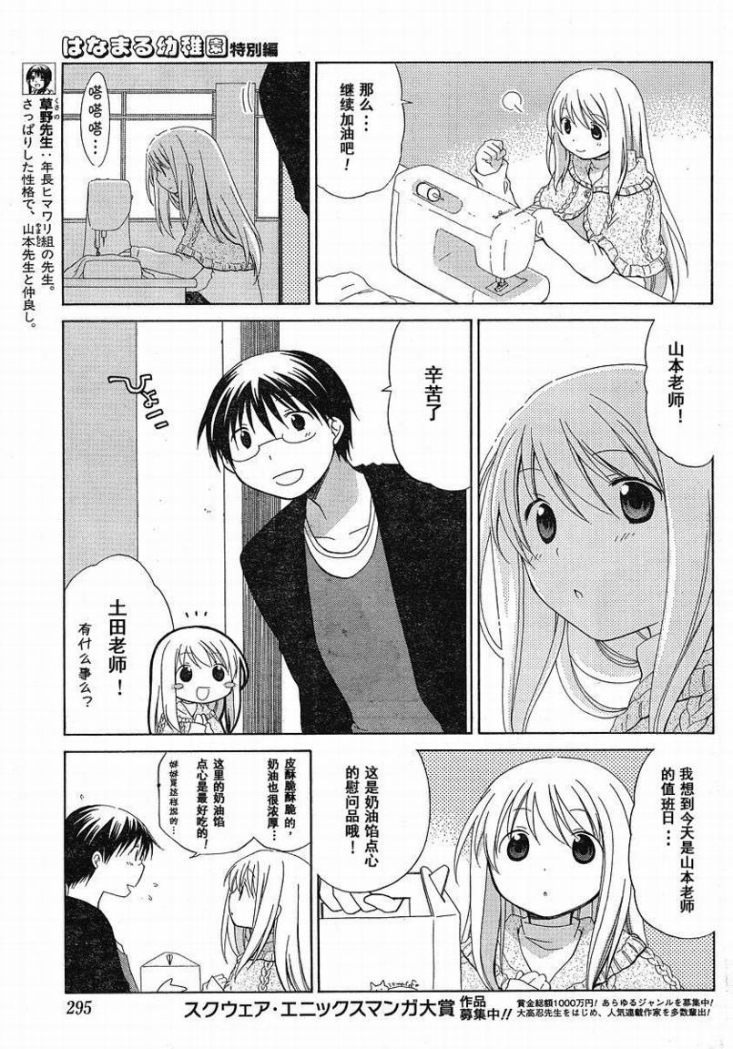 《花丸幼儿园》漫画最新章节花丸幼儿园_特别篇03免费下拉式在线观看章节第【5】张图片