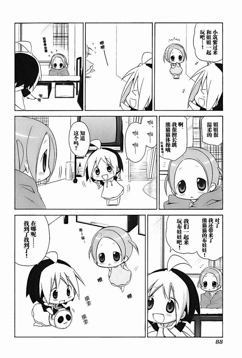 《花丸幼儿园》漫画最新章节第2卷免费下拉式在线观看章节第【93】张图片