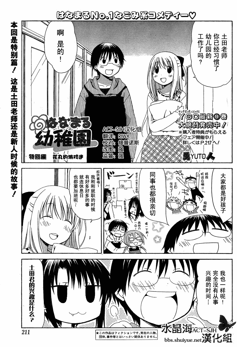 《花丸幼儿园》漫画最新章节花丸幼儿园_特别篇6免费下拉式在线观看章节第【1】张图片