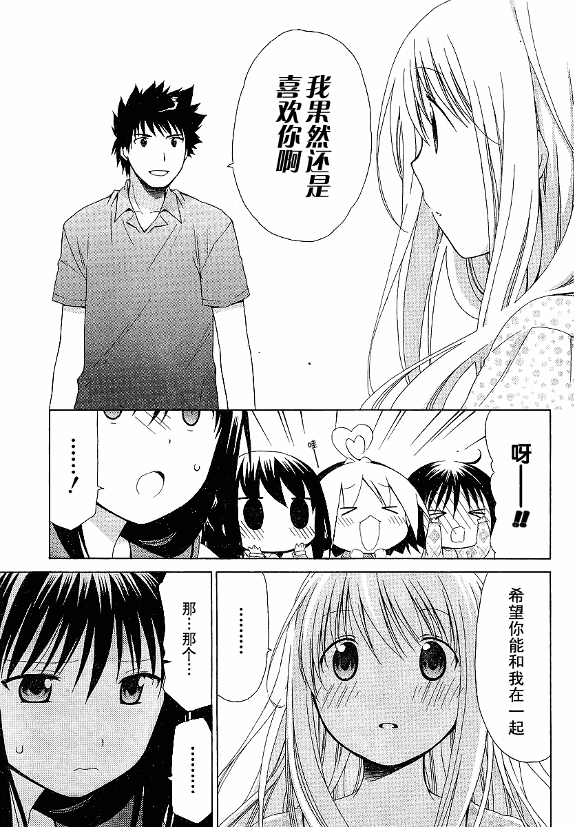 《花丸幼儿园》漫画最新章节第83话免费下拉式在线观看章节第【7】张图片