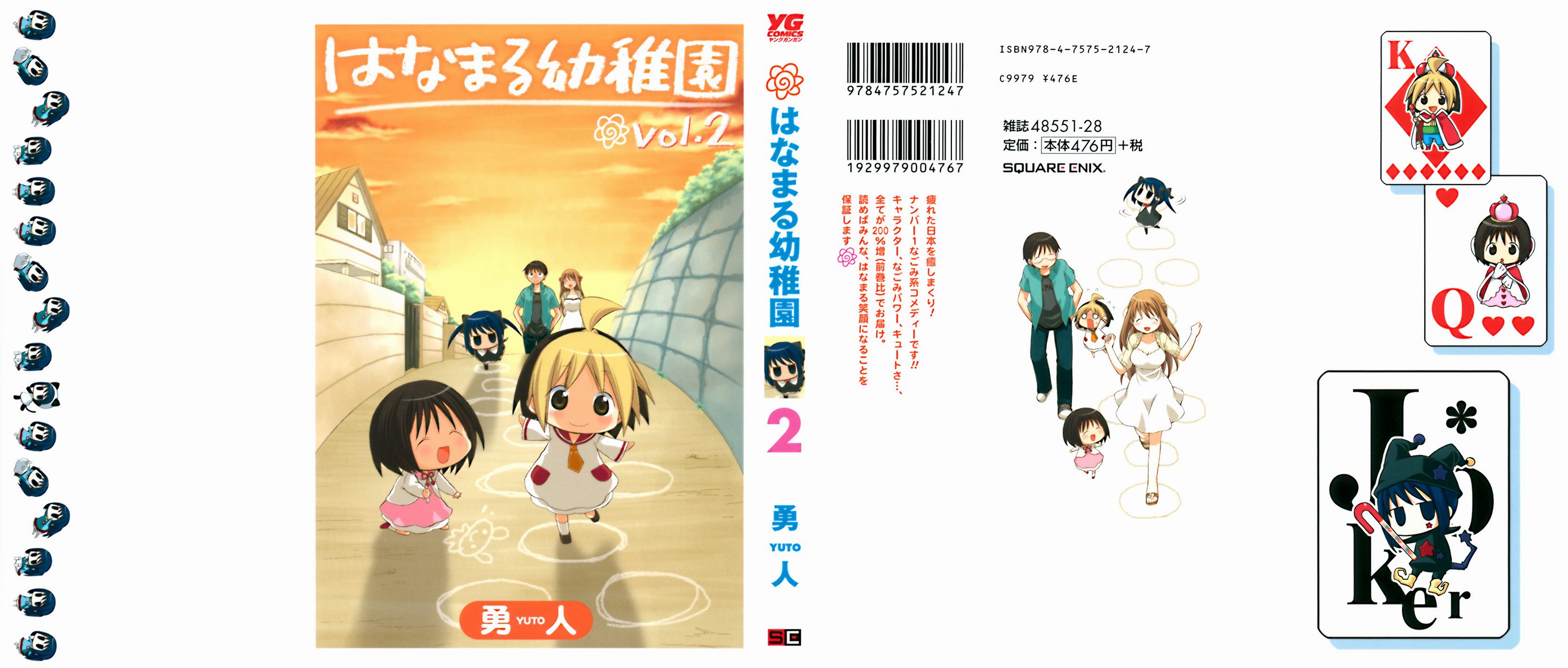 《花丸幼儿园》漫画最新章节第2卷免费下拉式在线观看章节第【2】张图片