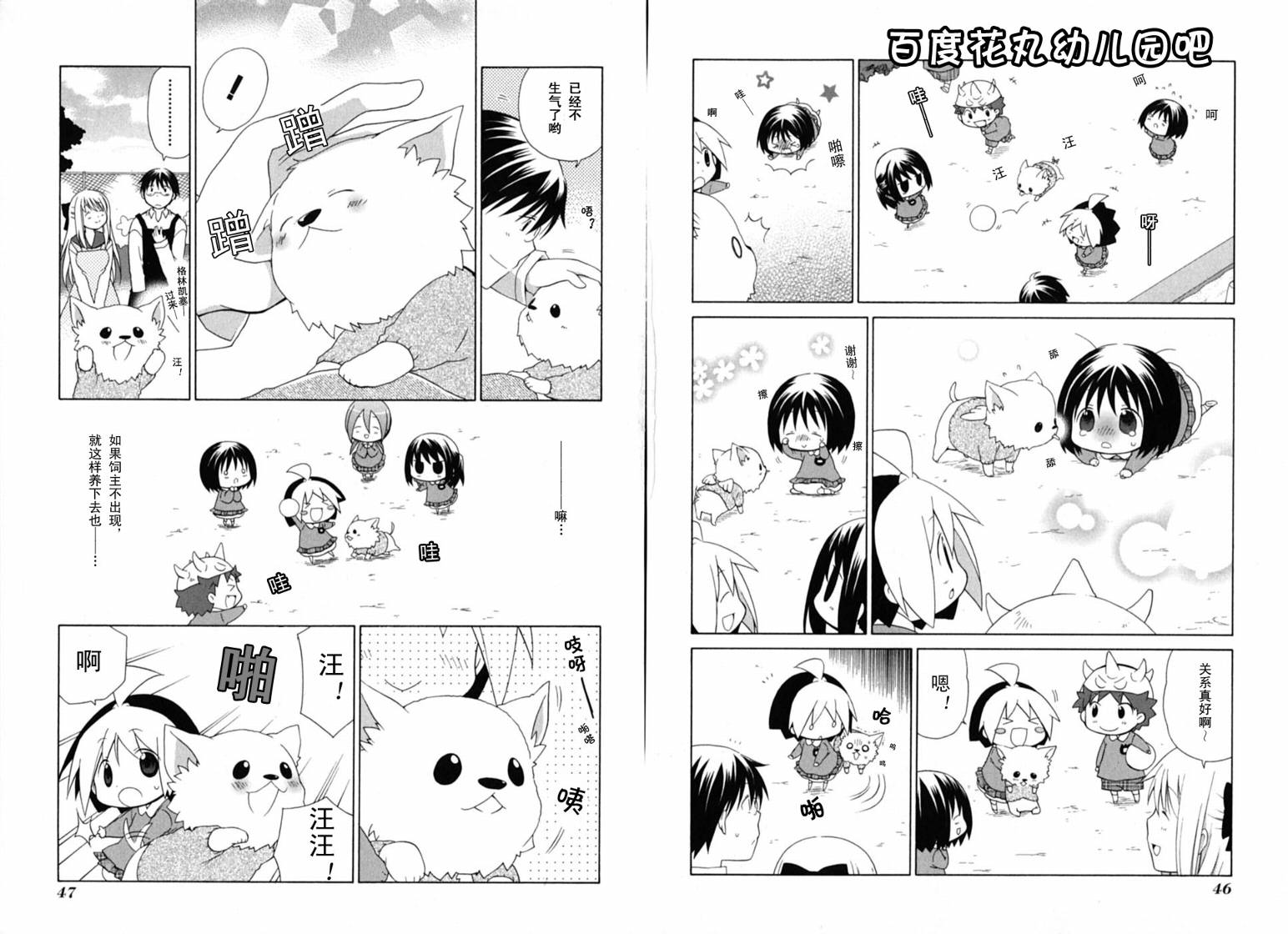 《花丸幼儿园》漫画最新章节第4卷免费下拉式在线观看章节第【26】张图片