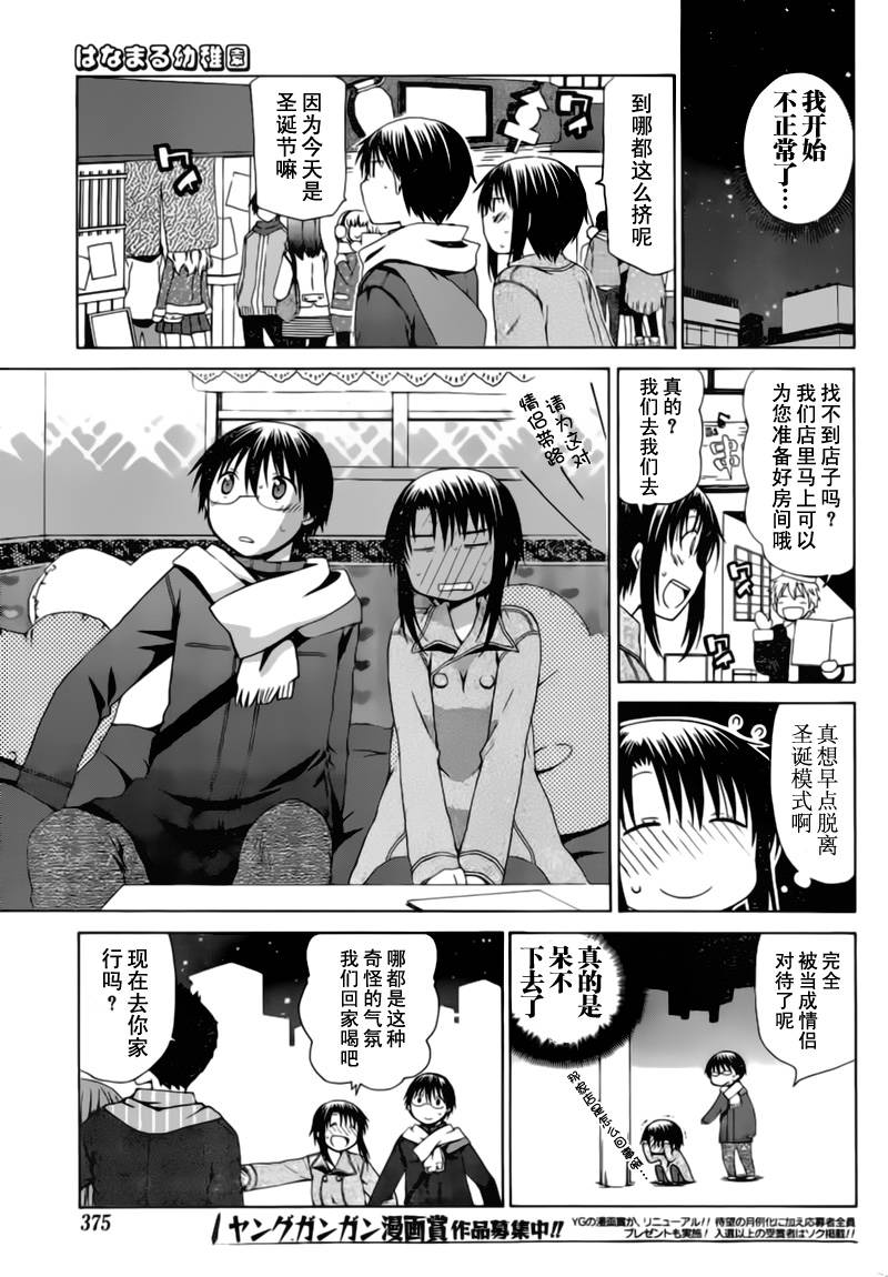 《花丸幼儿园》漫画最新章节第85话免费下拉式在线观看章节第【7】张图片