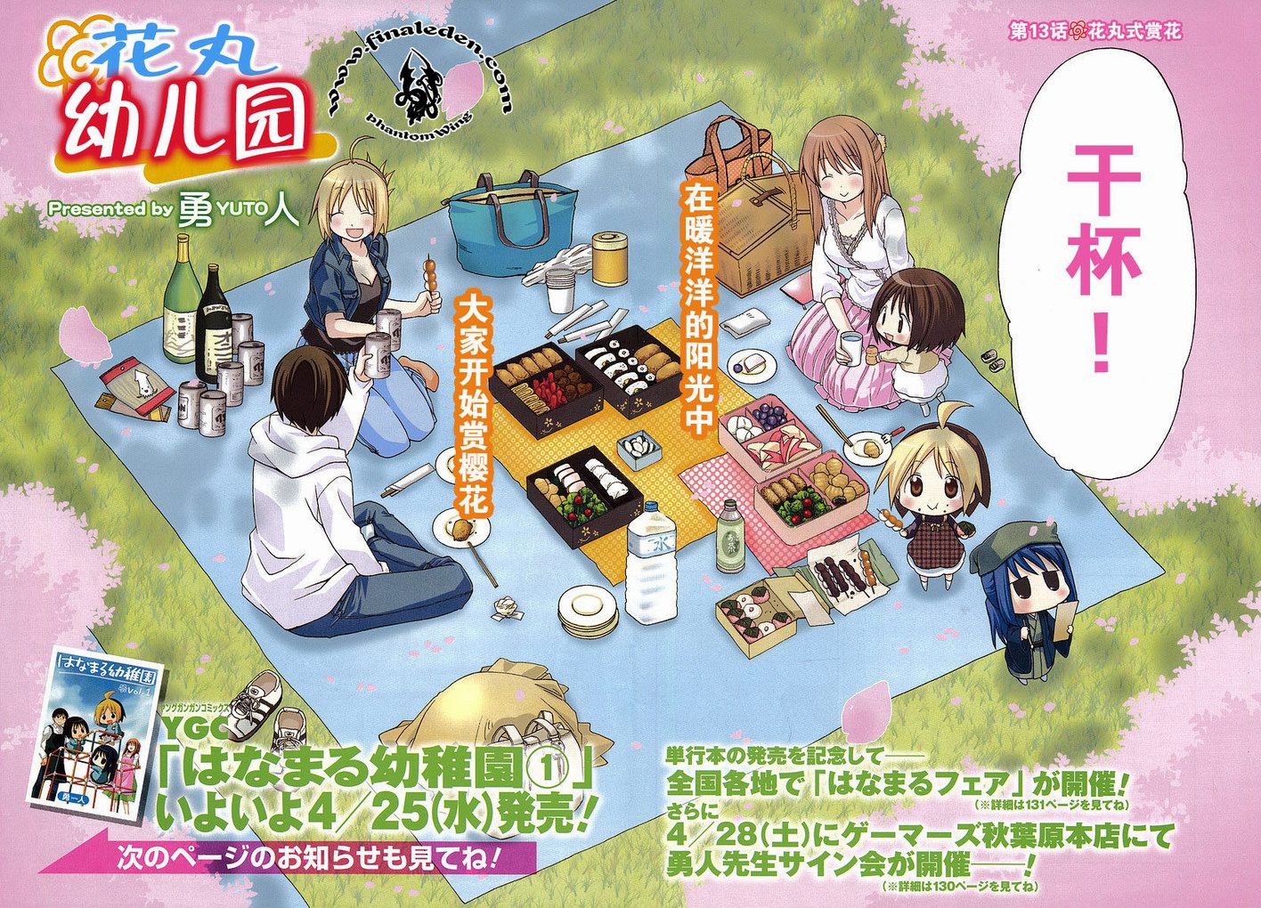 《花丸幼儿园》漫画最新章节第2卷免费下拉式在线观看章节第【153】张图片