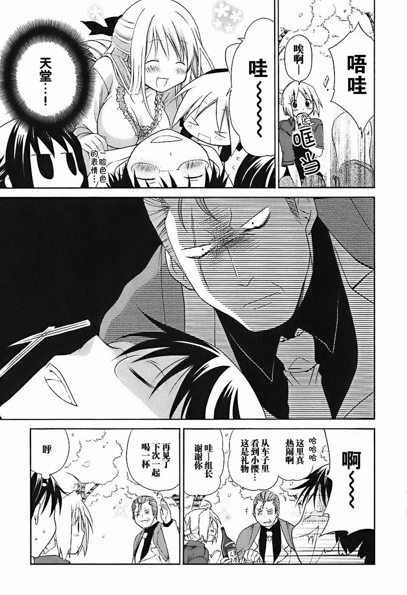 《花丸幼儿园》漫画最新章节第2卷免费下拉式在线观看章节第【52】张图片