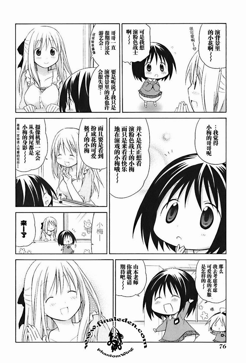 《花丸幼儿园》漫画最新章节第2卷免费下拉式在线观看章节第【81】张图片