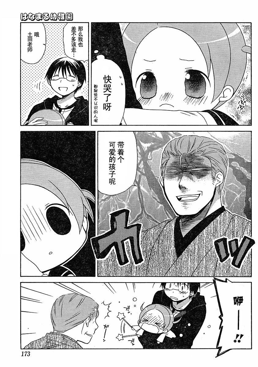 《花丸幼儿园》漫画最新章节第52话免费下拉式在线观看章节第【3】张图片
