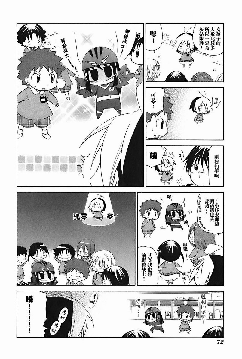 《花丸幼儿园》漫画最新章节第2卷免费下拉式在线观看章节第【77】张图片