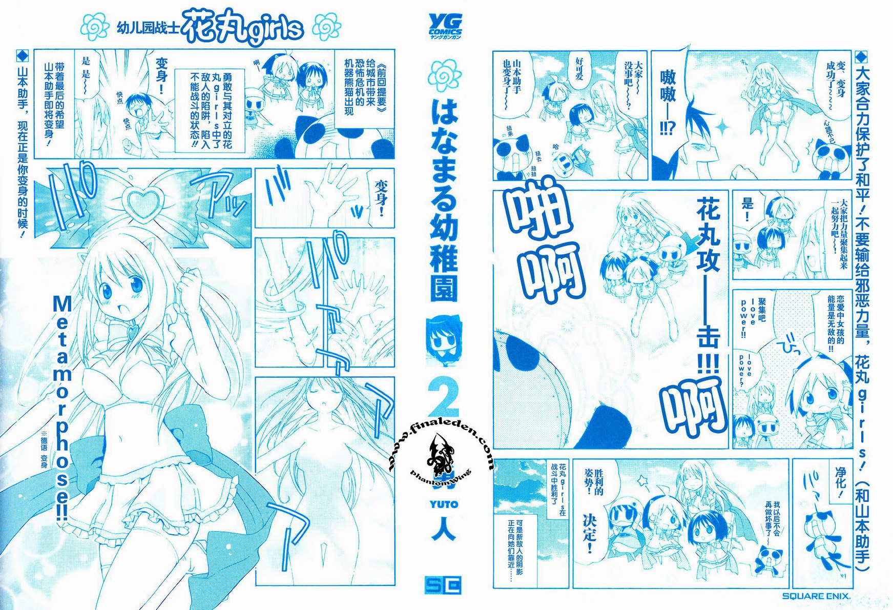 《花丸幼儿园》漫画最新章节第2卷免费下拉式在线观看章节第【6】张图片