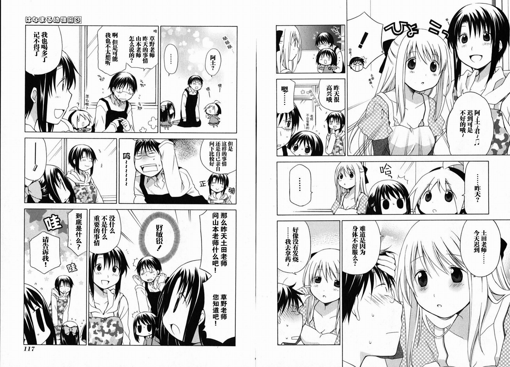 《花丸幼儿园》漫画最新章节第3卷免费下拉式在线观看章节第【62】张图片