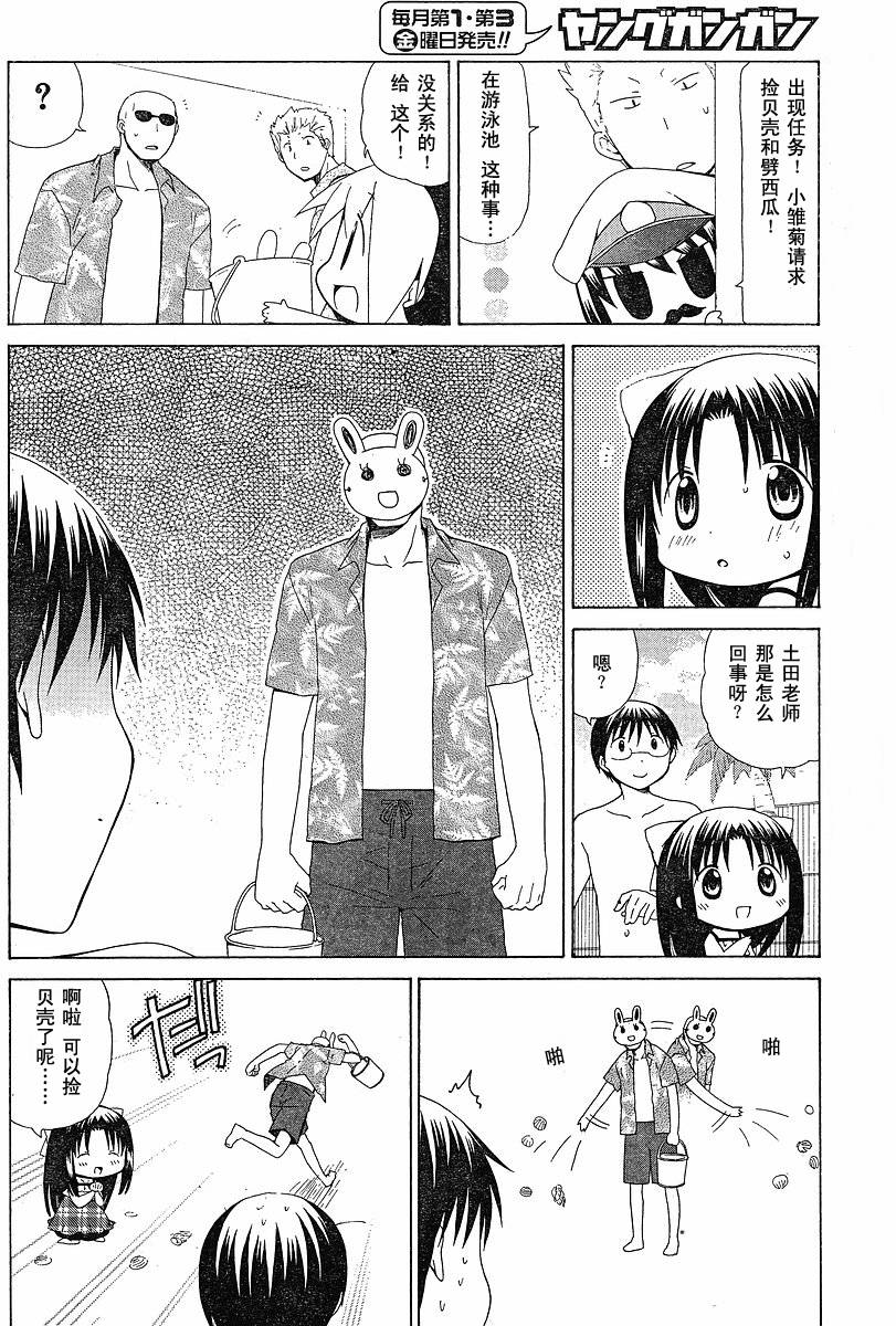 《花丸幼儿园》漫画最新章节第60话免费下拉式在线观看章节第【8】张图片