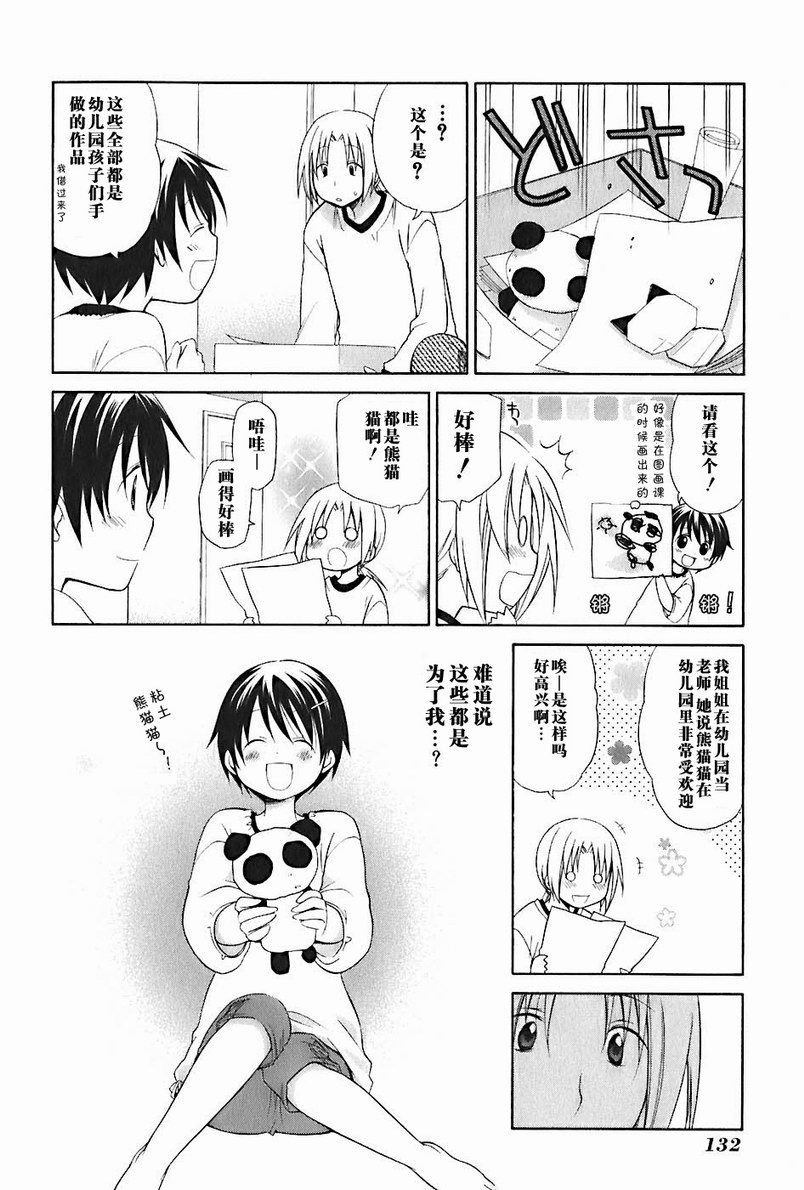 《花丸幼儿园》漫画最新章节第2卷免费下拉式在线观看章节第【137】张图片