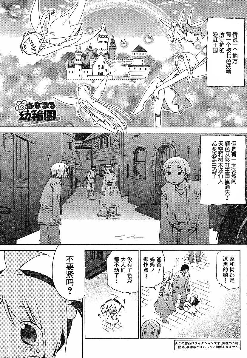 《花丸幼儿园》漫画最新章节第48话免费下拉式在线观看章节第【1】张图片