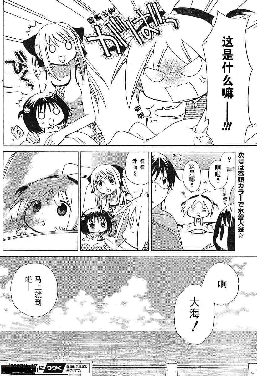 《花丸幼儿园》漫画最新章节第40话免费下拉式在线观看章节第【12】张图片