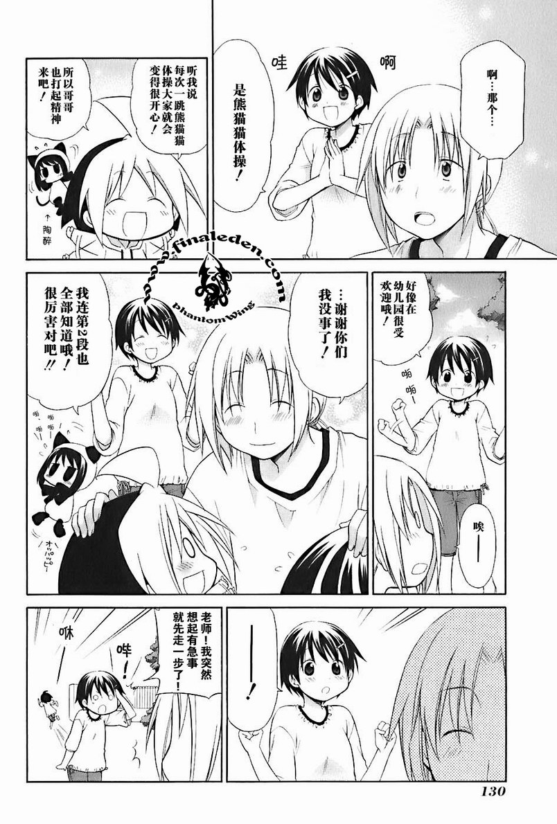 《花丸幼儿园》漫画最新章节第2卷免费下拉式在线观看章节第【135】张图片