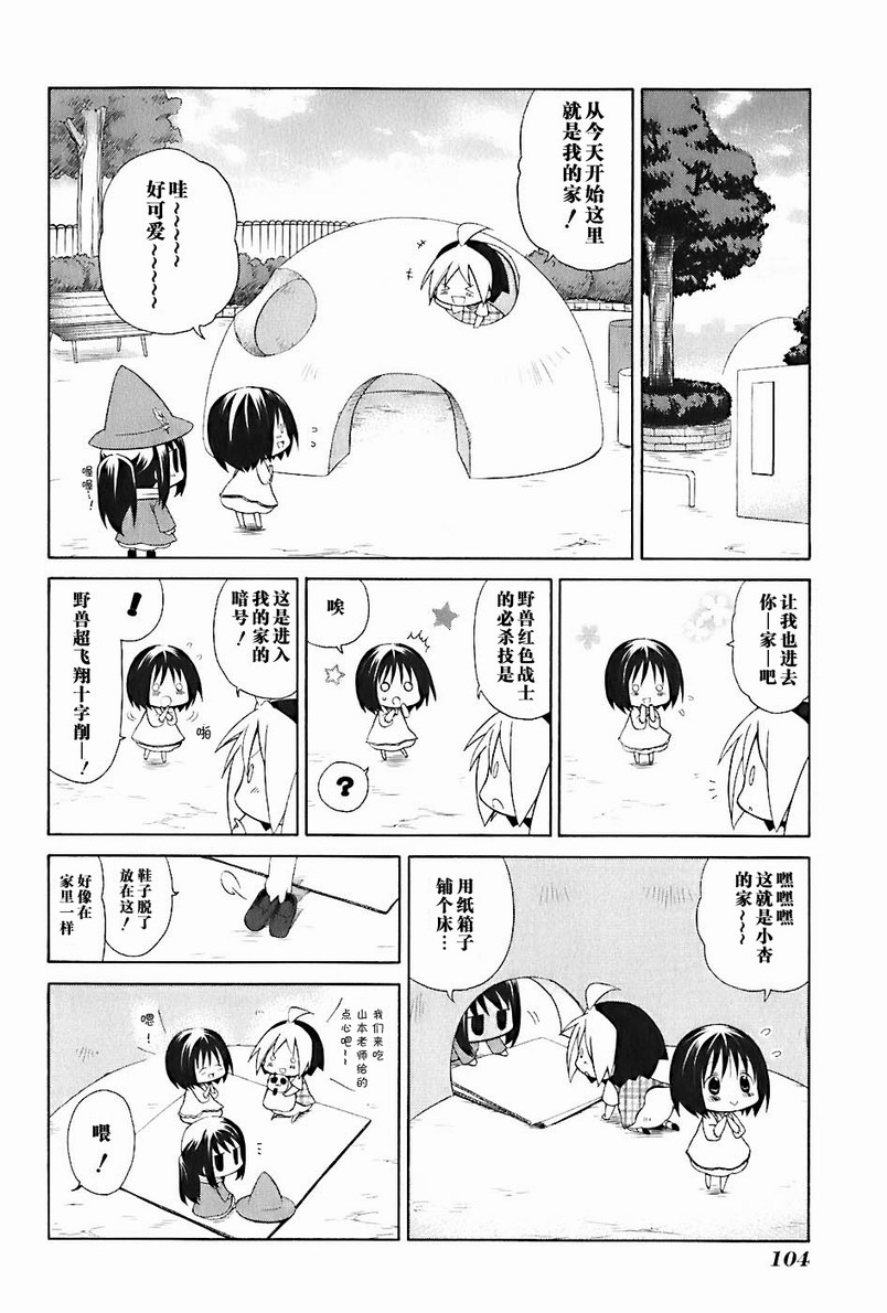 《花丸幼儿园》漫画最新章节第2卷免费下拉式在线观看章节第【109】张图片