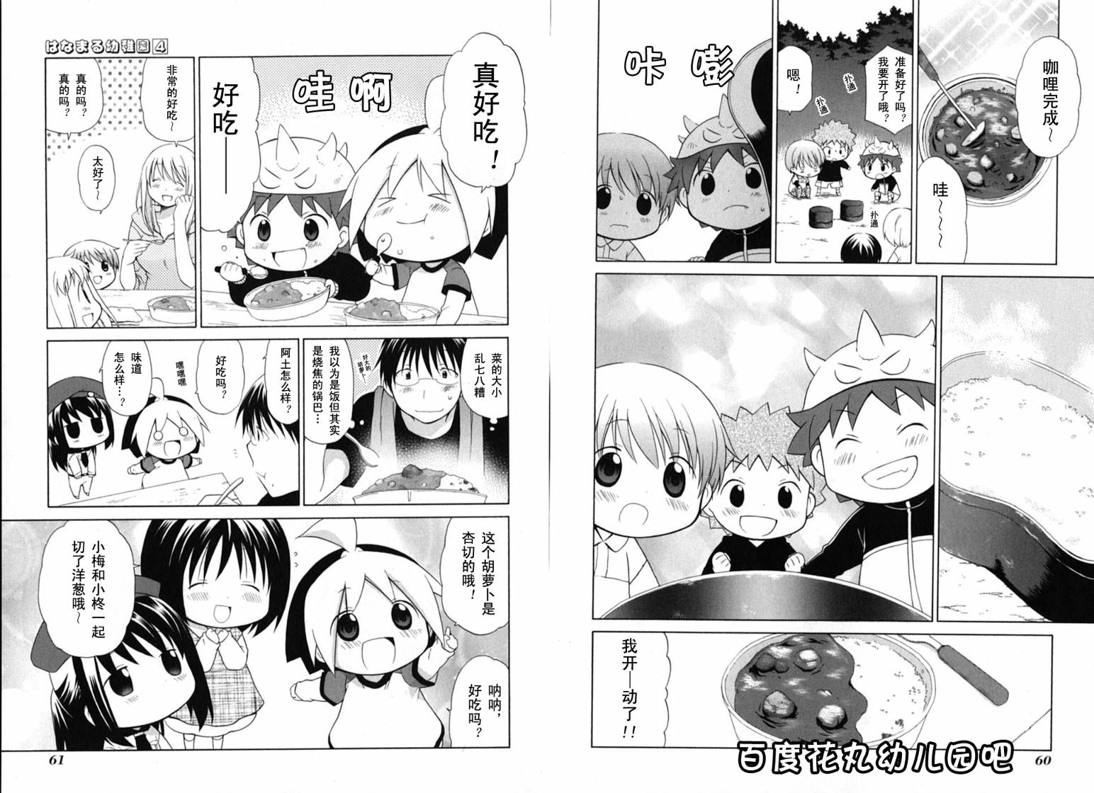 《花丸幼儿园》漫画最新章节第4卷免费下拉式在线观看章节第【33】张图片