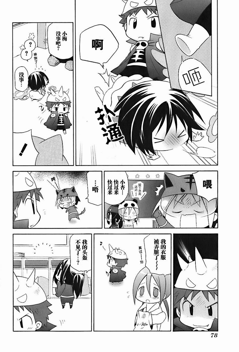 《花丸幼儿园》漫画最新章节第2卷免费下拉式在线观看章节第【83】张图片