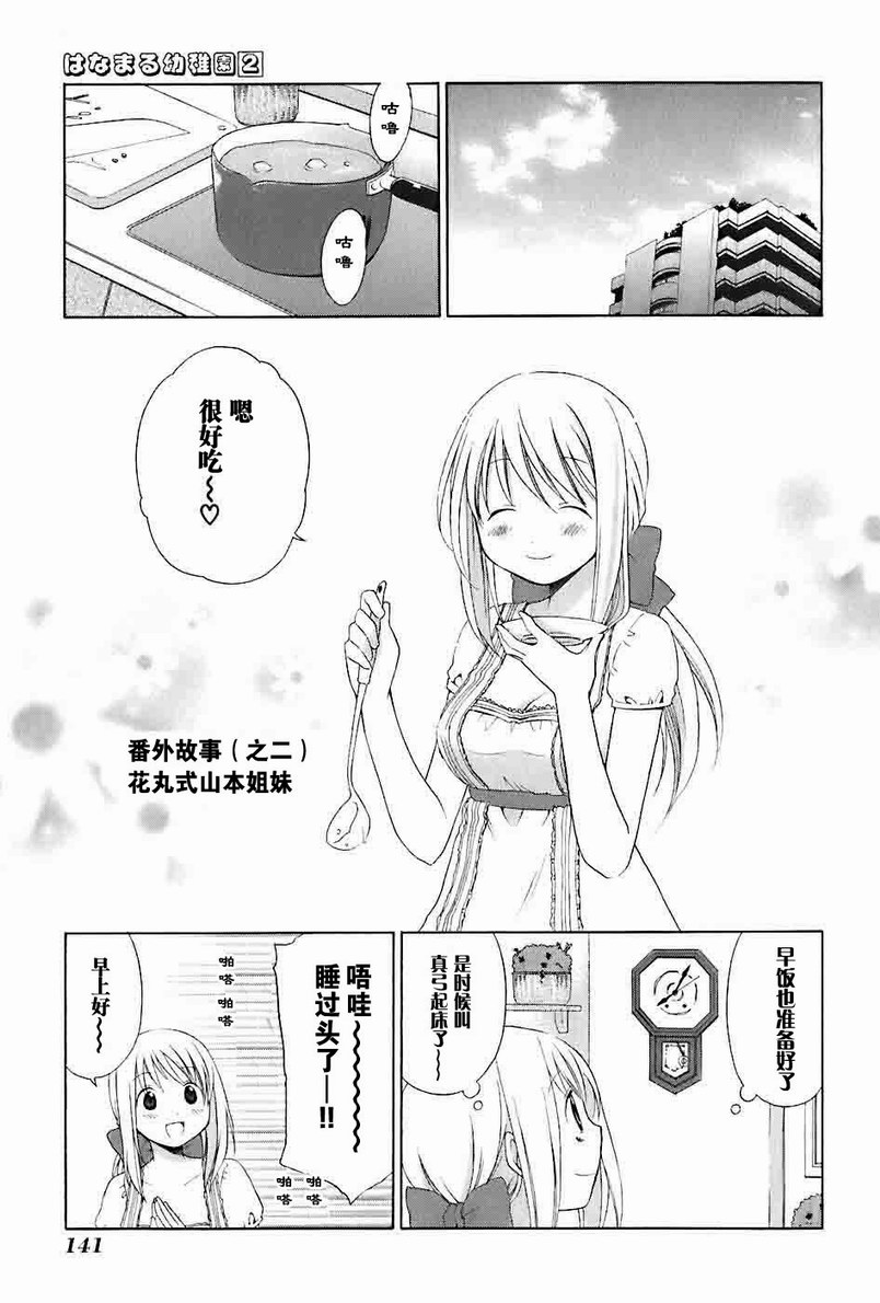 《花丸幼儿园》漫画最新章节第2卷免费下拉式在线观看章节第【146】张图片