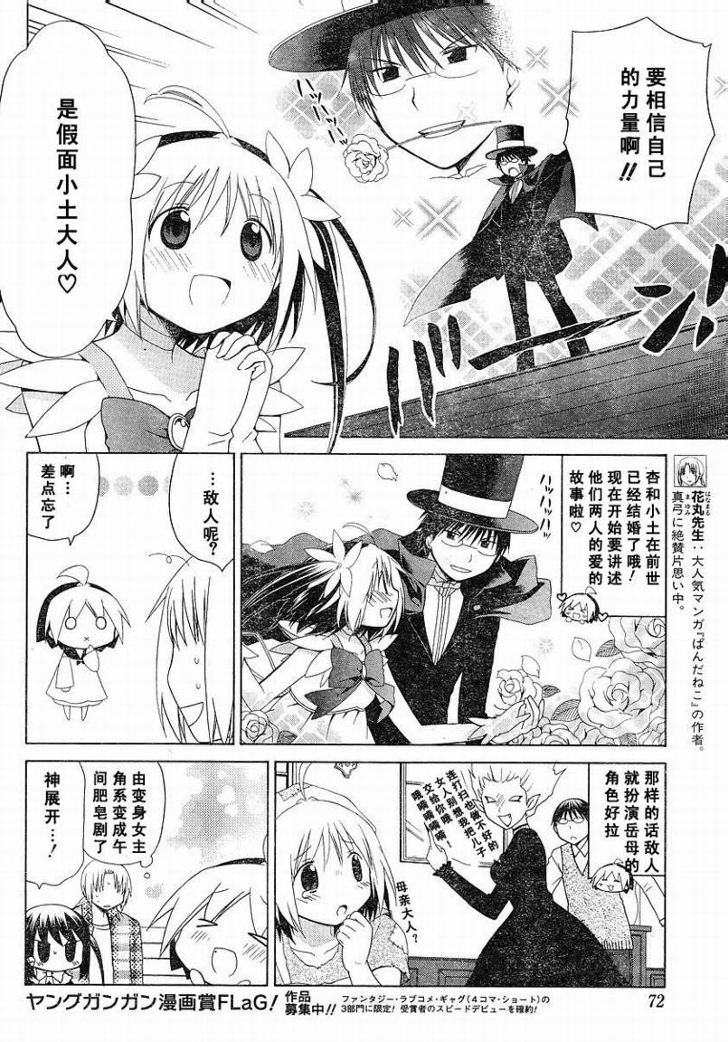 《花丸幼儿园》漫画最新章节花丸幼儿园_特别篇05免费下拉式在线观看章节第【4】张图片